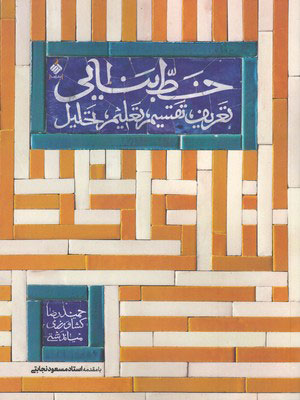  کتاب  خط بنایی