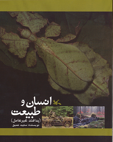  کتاب  انسان و طبیعت (نابینایان)