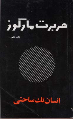  کتاب  انسان تک ساحتی