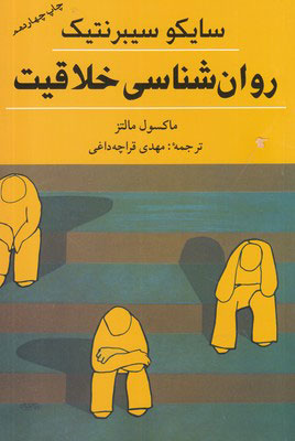  کتاب  روانشناسی خلاقیت