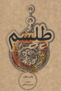 کتاب  طلسم
