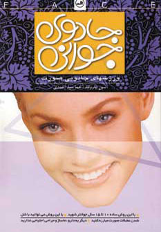  کتاب  جادوی جوانی