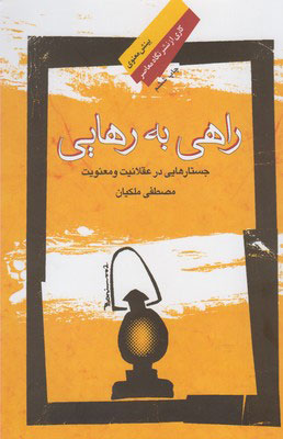 کتاب  راهی به رهایی