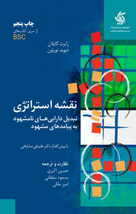  کتاب  نقشه استراتژی