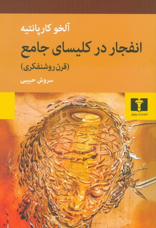  کتاب  انفجار در کلیسای جامع