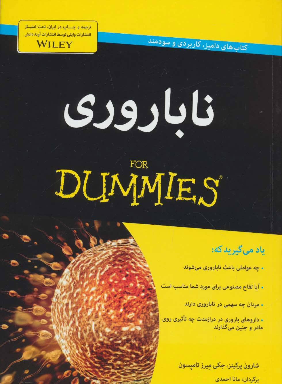  کتاب  ناباروری