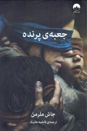  کتاب  جعبه پرنده