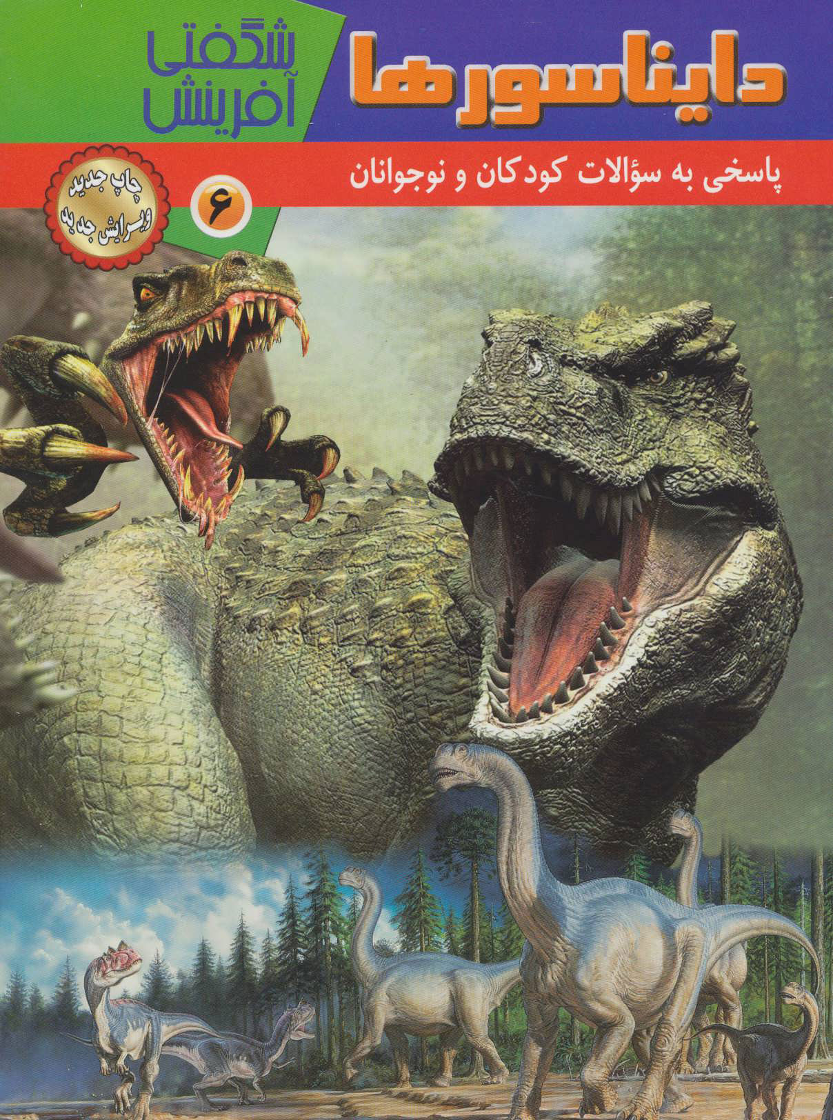  کتاب  دایناسورها