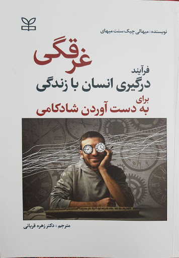  کتاب  غرقگی