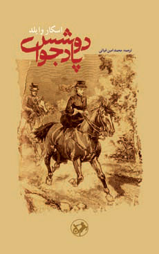  کتاب  دوشس پادجوا