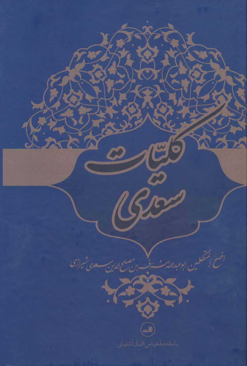  کتاب  کلیات سعدی