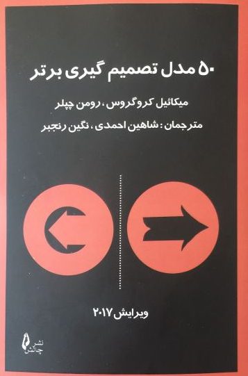  کتاب  کتاب تصمیم