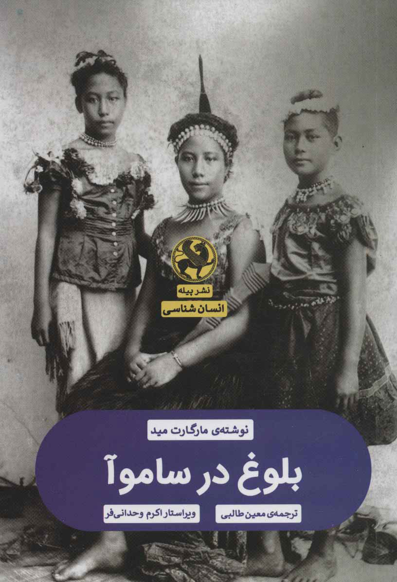  کتاب  بلوغ در ساموآ