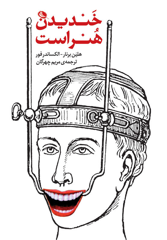  کتاب  خندیدن هنر است
