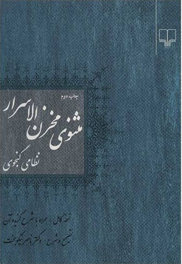  کتاب  مخزن الاسرار