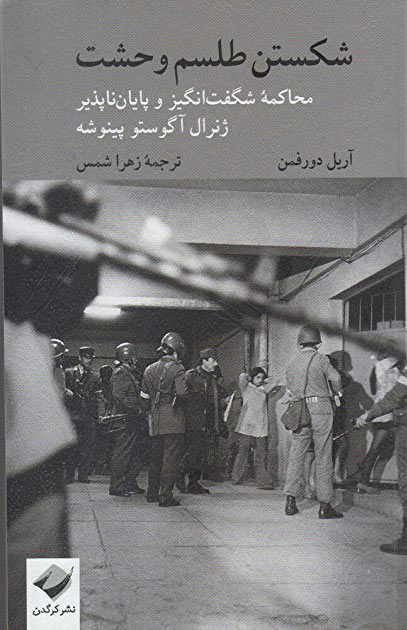  کتاب  شکستن طلسم وحشت