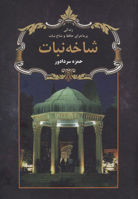  کتاب  شاخه نبات