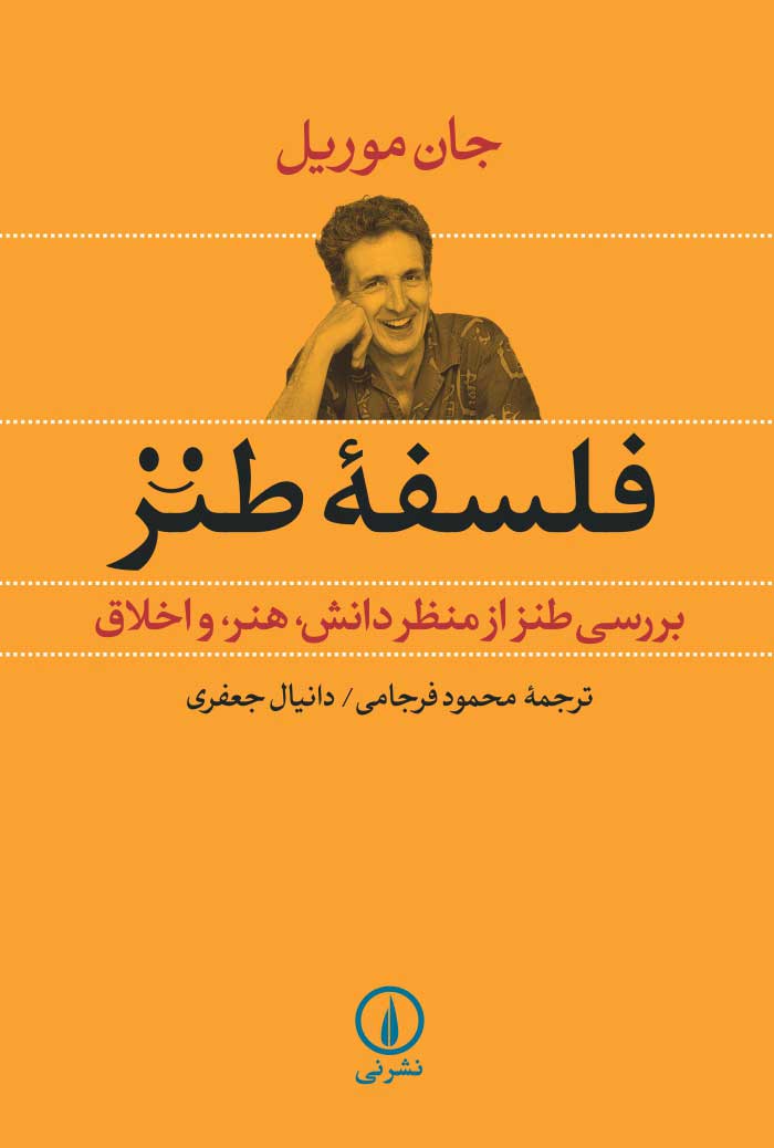  کتاب  فلسفه طنز