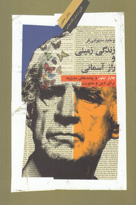  کتاب  زندگی زمینی و راز آسمانی