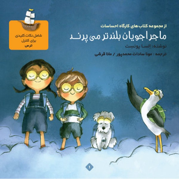  کتاب  مجموعه هشت جلدی ماجراجویان