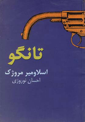  کتاب  تانگو