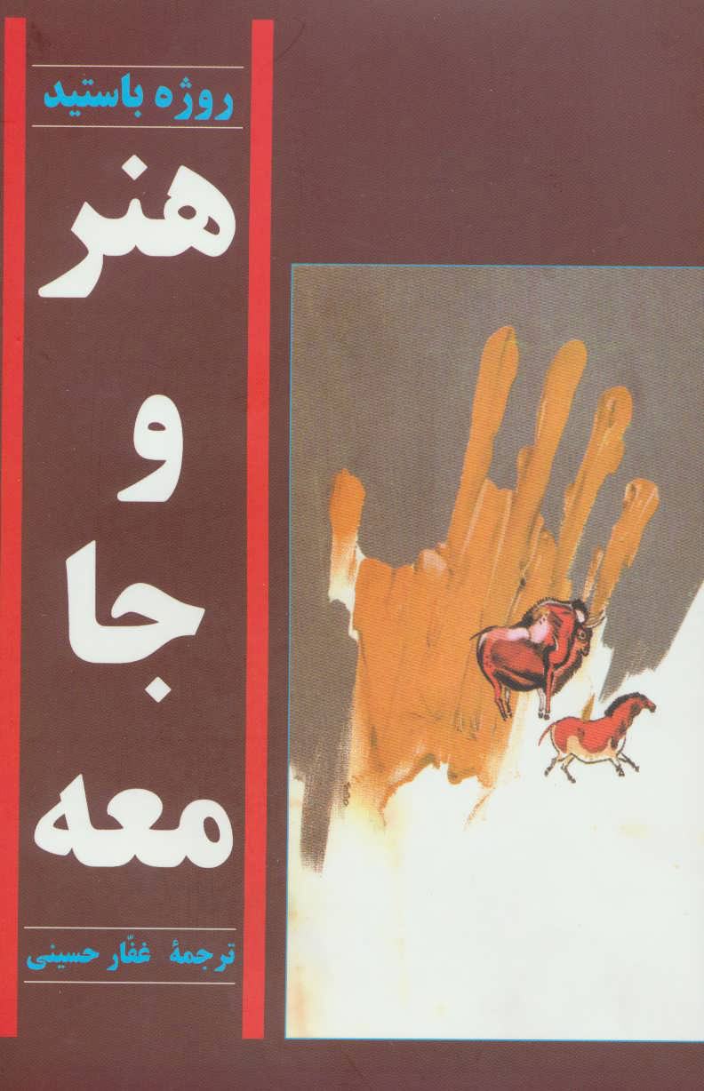  کتاب  هنر و جامعه