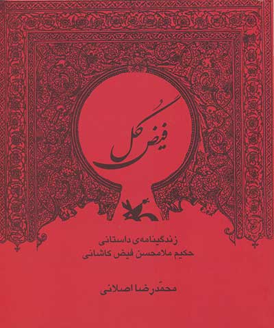  کتاب  فیض گل