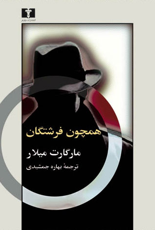  کتاب  همچون فرشتگان