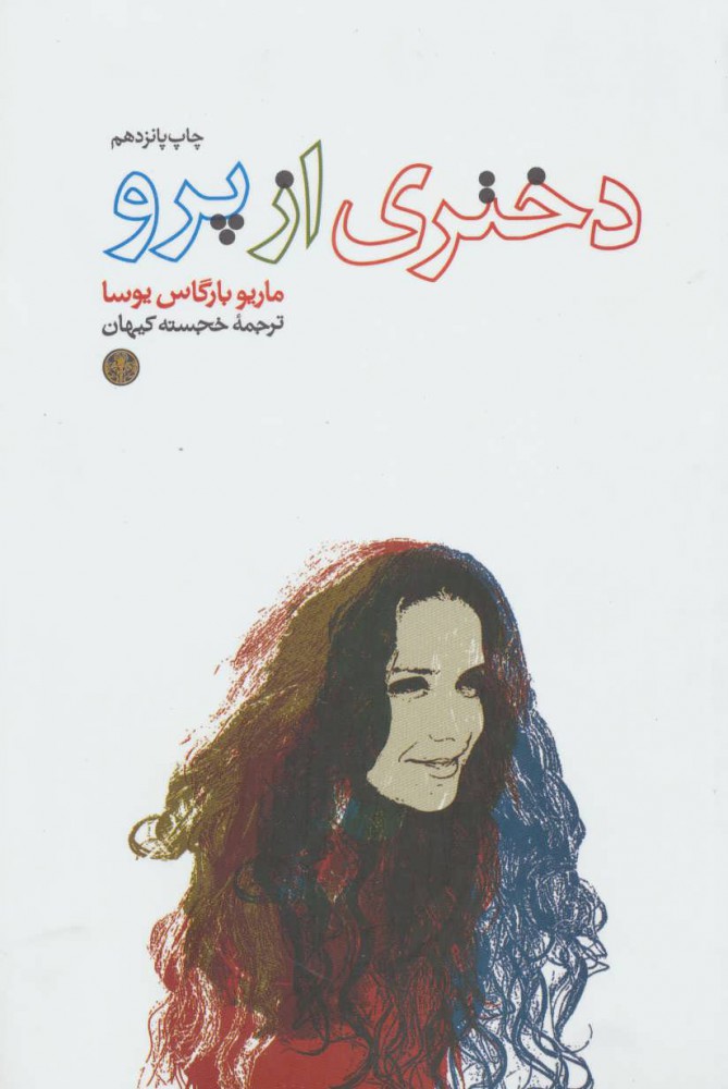  کتاب  دختری از پرو