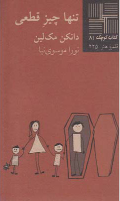  کتاب  تنها چیز قطعی