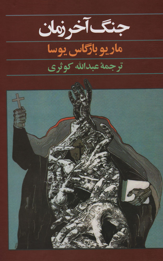 کتاب جنگ آخرزمان