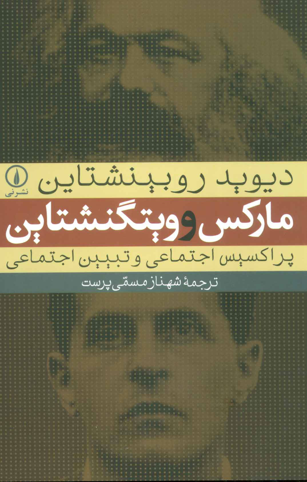  کتاب  مارکس و ویتگنشتاین