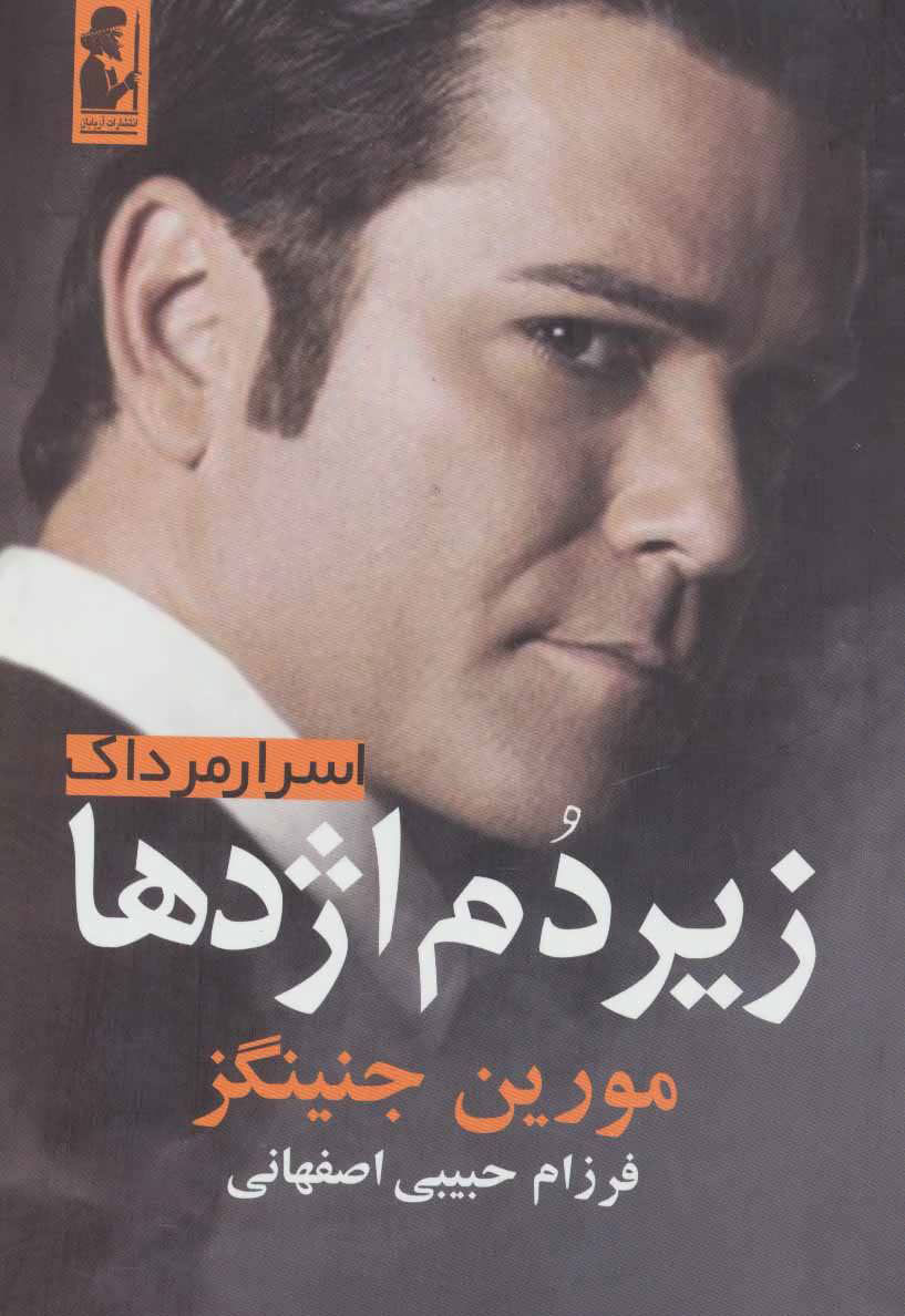  کتاب  زیر دم اژدها