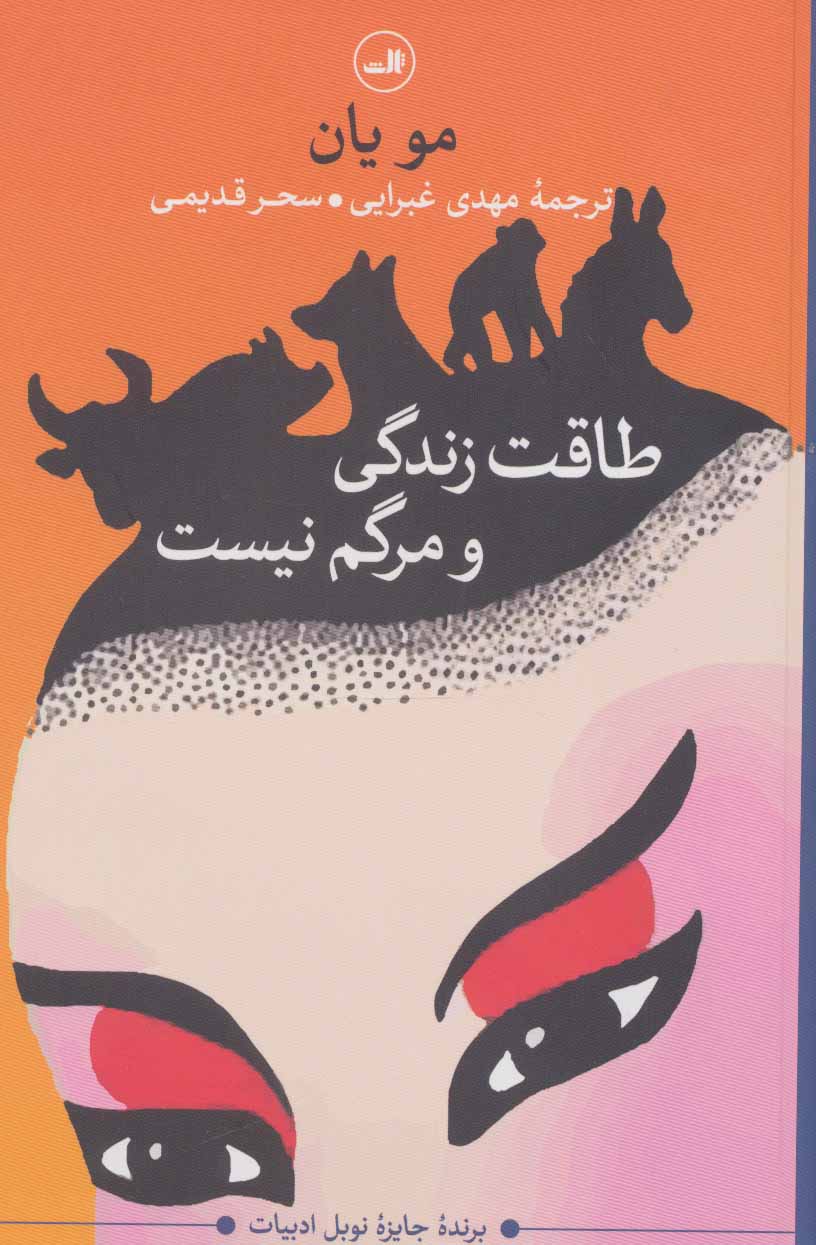  کتاب  طاقت زندگی و مرگم نیست