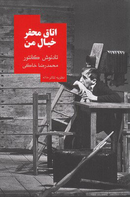  کتاب  اتاق محقر خیال من