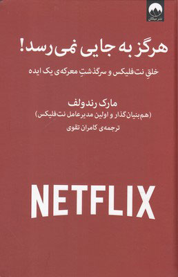  کتاب  هرگز به جایی نمی رسد!