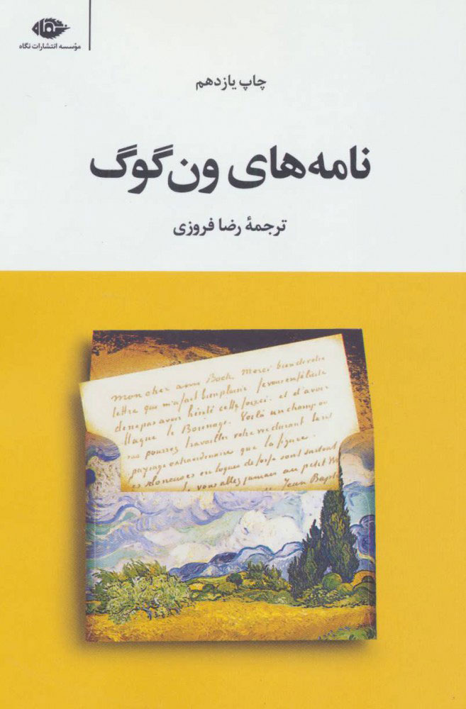  کتاب  نامه های ون گوگ