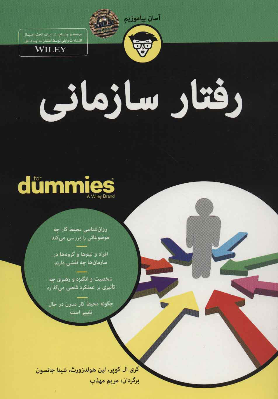  کتاب  رفتار سازمانی