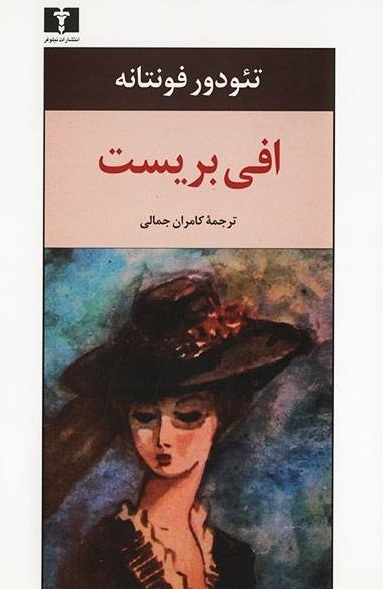  کتاب  افی بریست