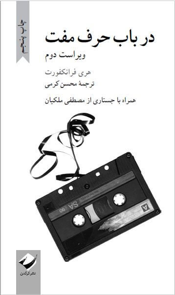  کتاب  در باب حرف مفت