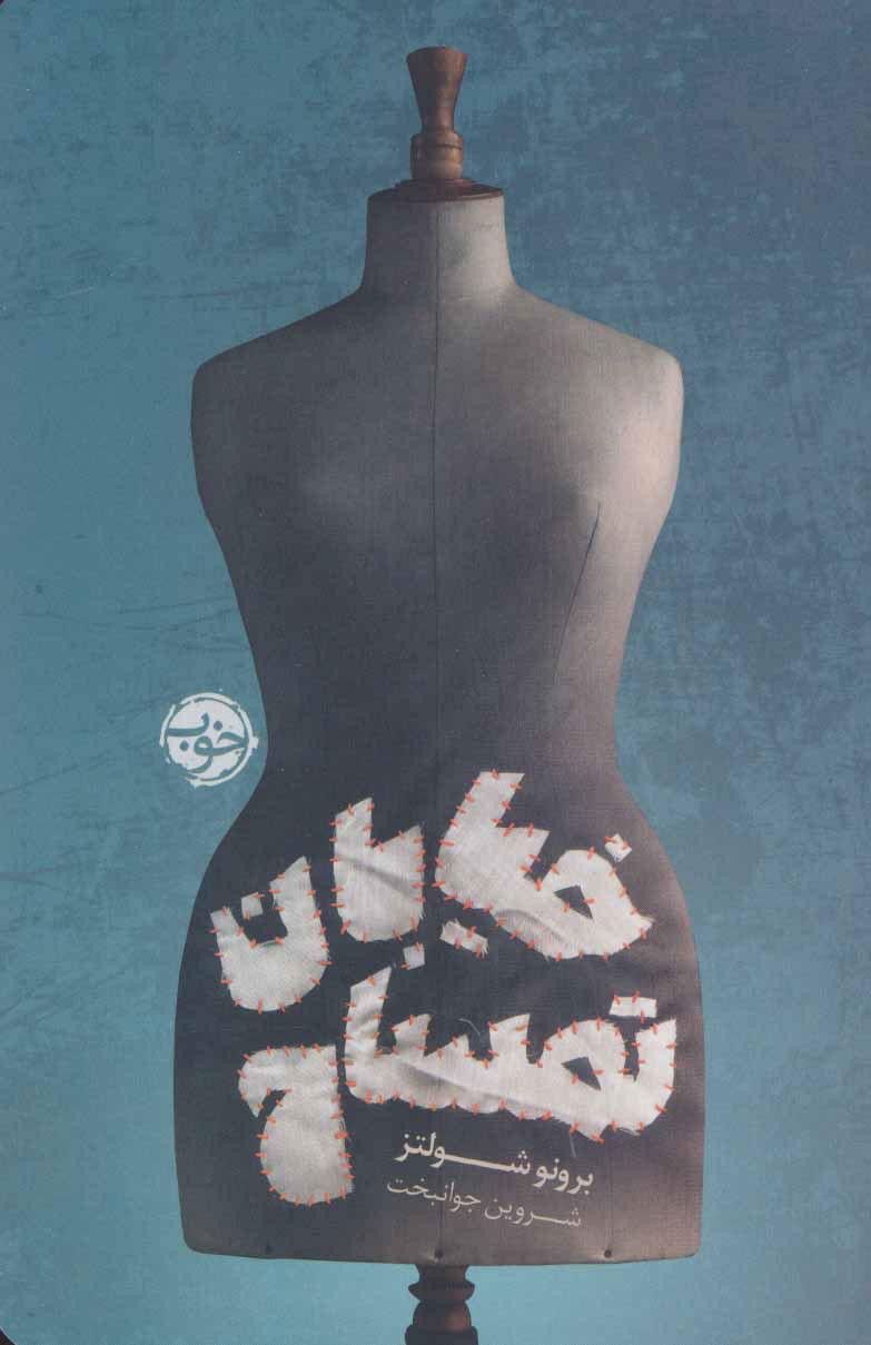  کتاب  خیابان تمساح