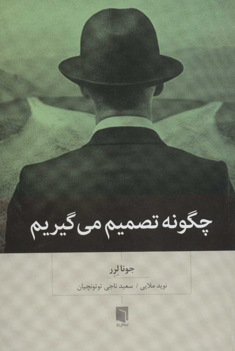  کتاب  تصمیم گیری