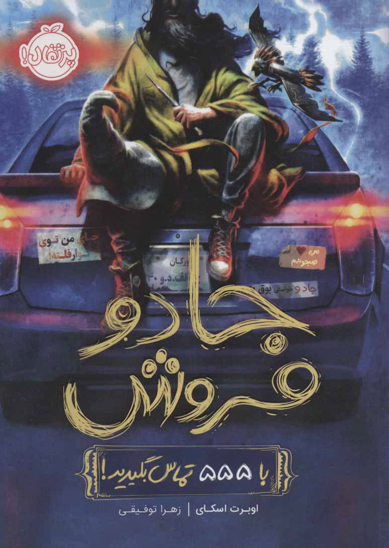  کتاب  جادو فروش