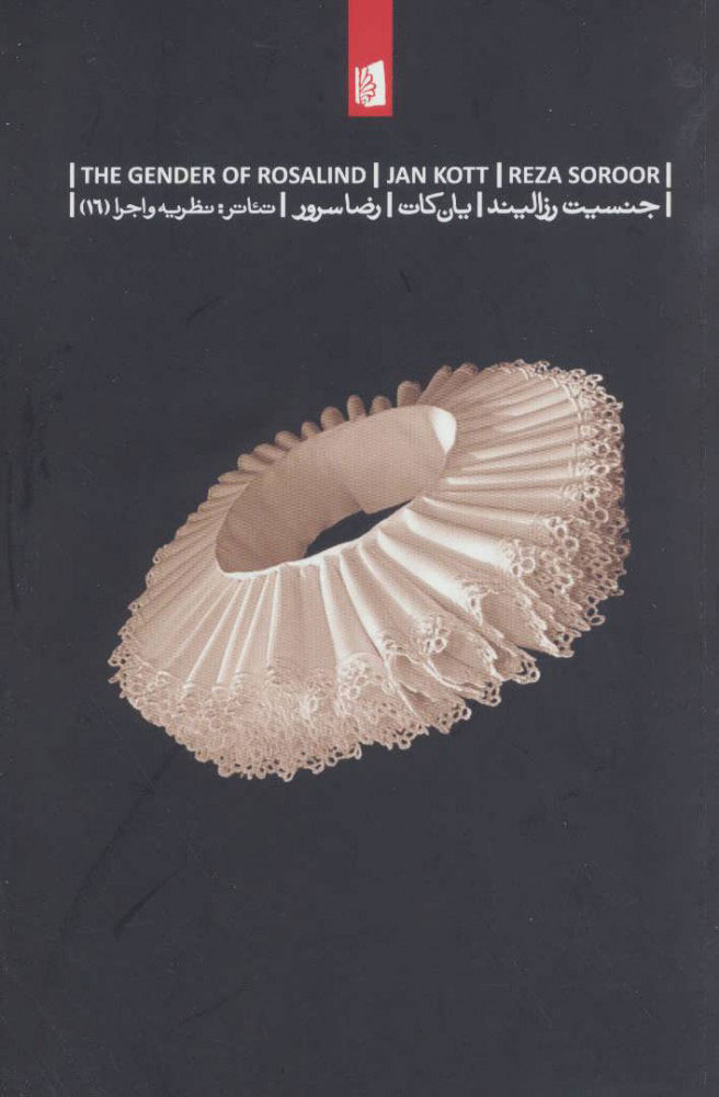  کتاب  جنسیت رزالیند