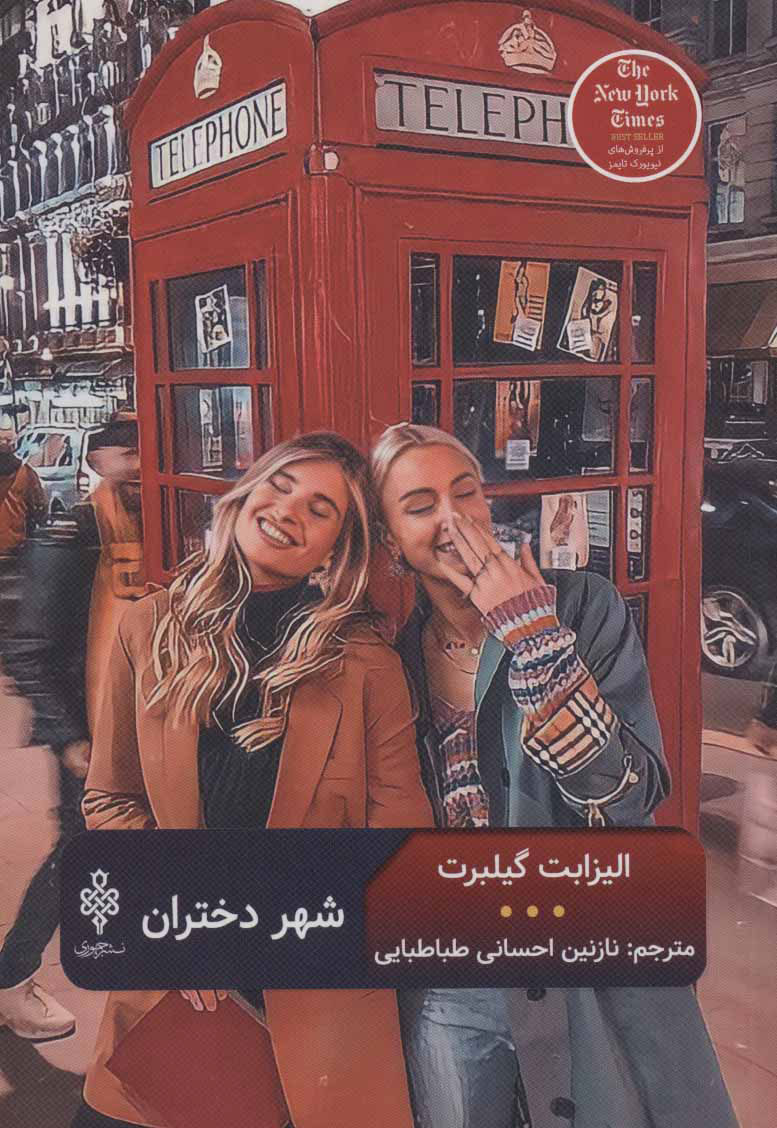  کتاب  شهر دختران