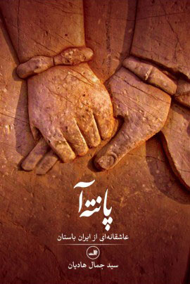  کتاب  پانته آ