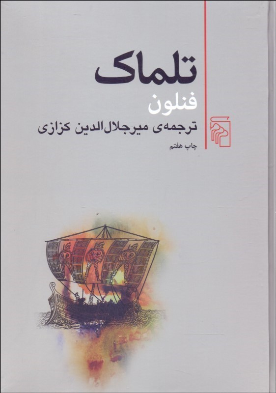  کتاب  تلماک