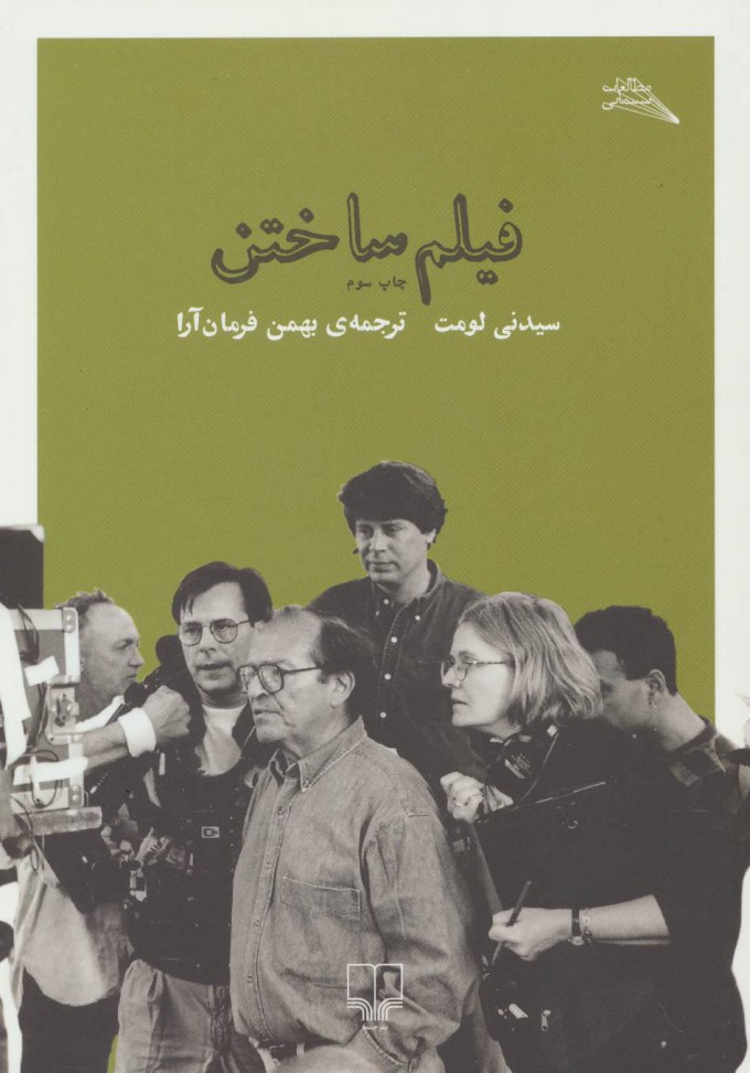 کتاب  فیلم ساختن