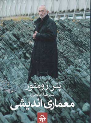  کتاب  معماری اندیشی