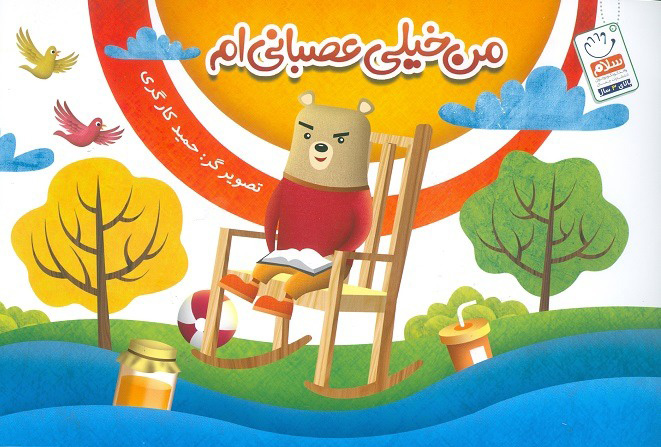 کتاب  من خیلی عصبانی ام